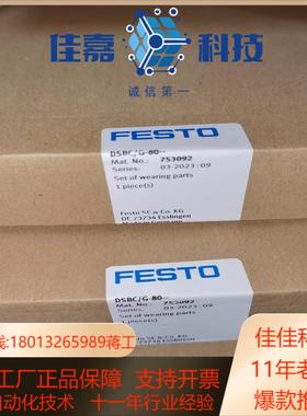 DSBCG-80--订货号753092全新费斯托全新