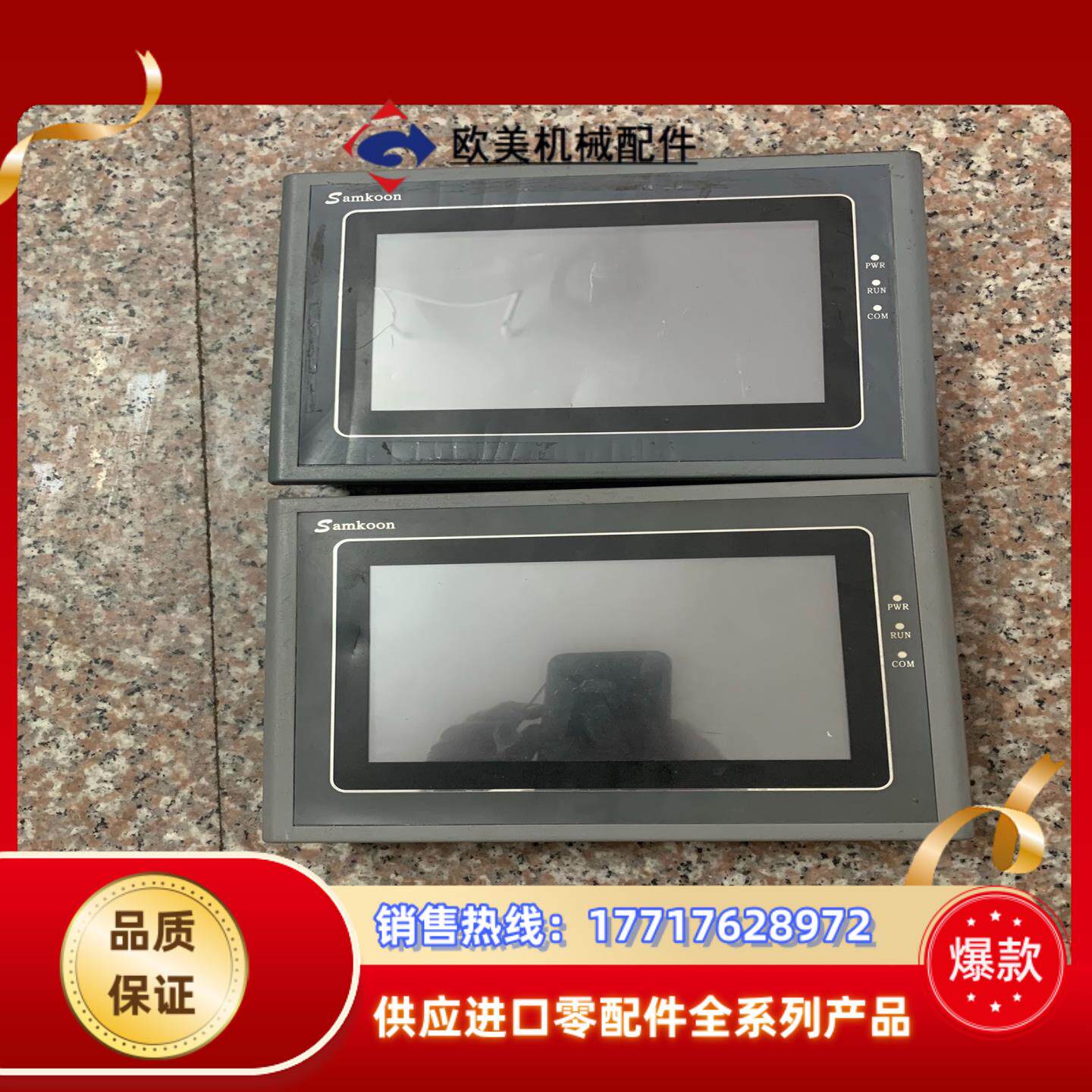 显控触摸屏SK-070AE 两台  功能正常议价