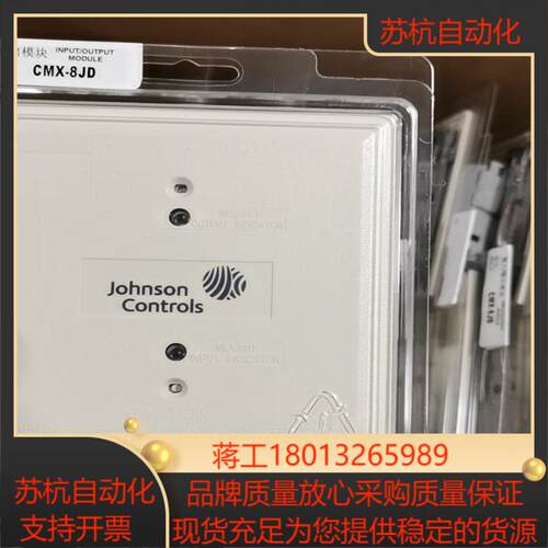 Johnson Controls江森CMX-8JD输入输出模