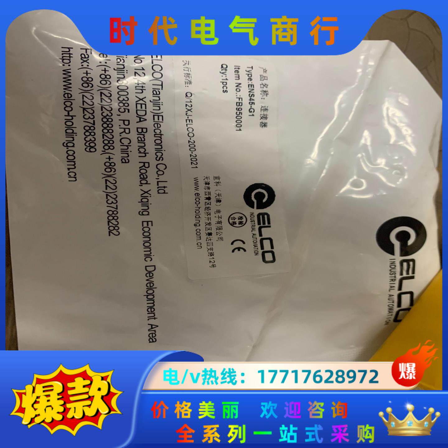全新原装正品 ELCO 宜科网线接头ENS45-G1 插头连议价