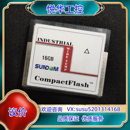 原装原装CF卡16G工业级SUNDOM  工业 CF卡有多块议