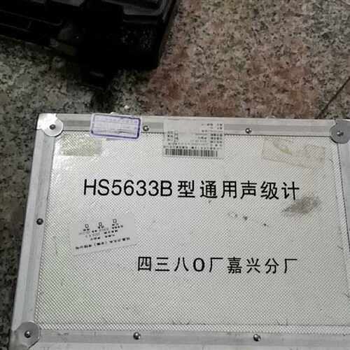 询价H5633other其B型通用声S级计音燥音计测计