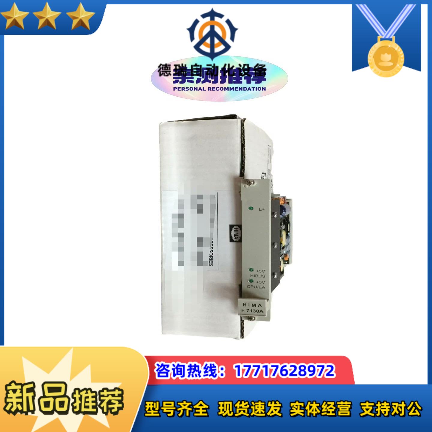 HIMA  F7130A议价