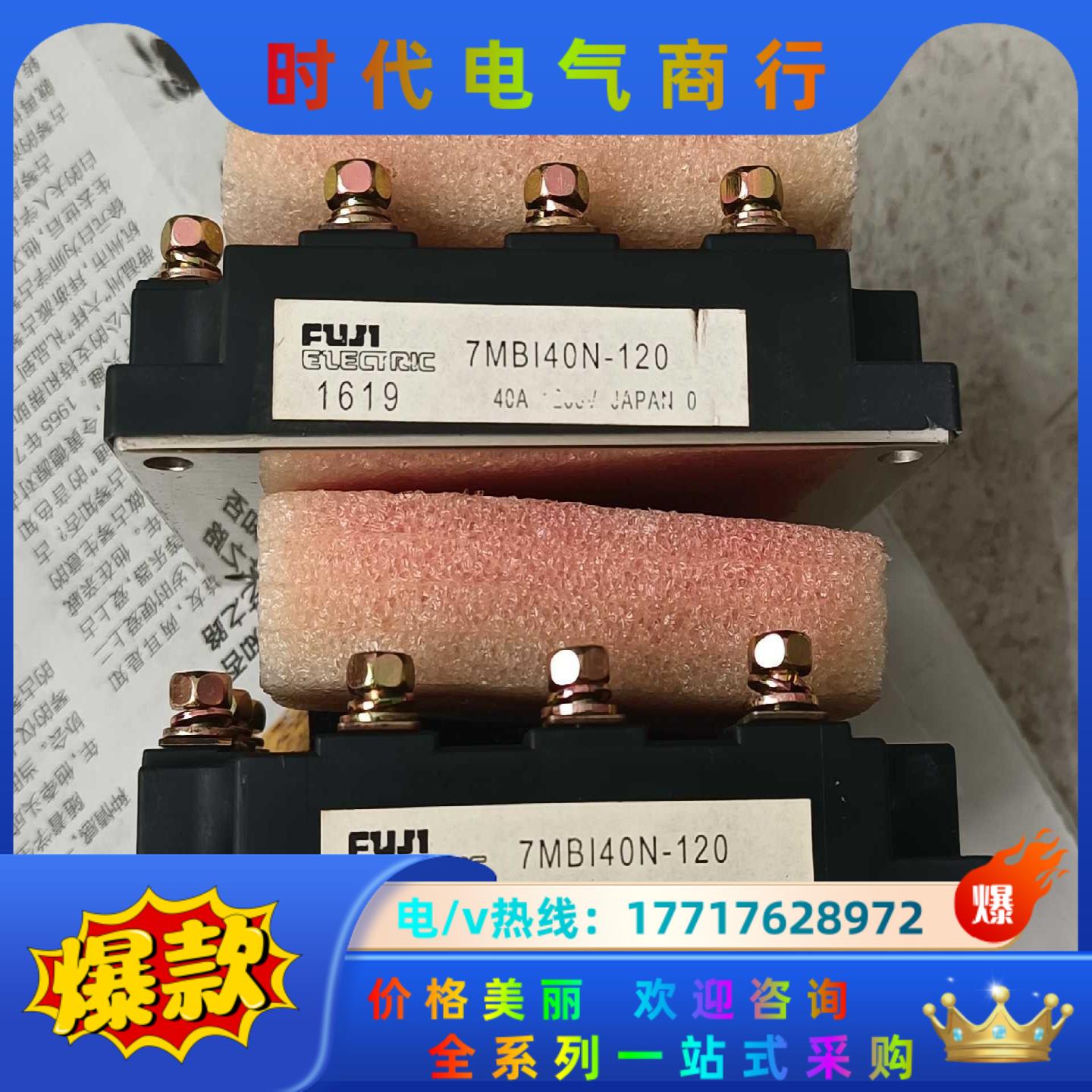 全新富士7MBI40N-120模块，2只，实拍，议价