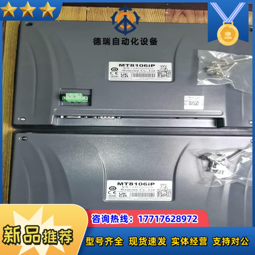 原装威纶通MT8106iP触摸屏，议价