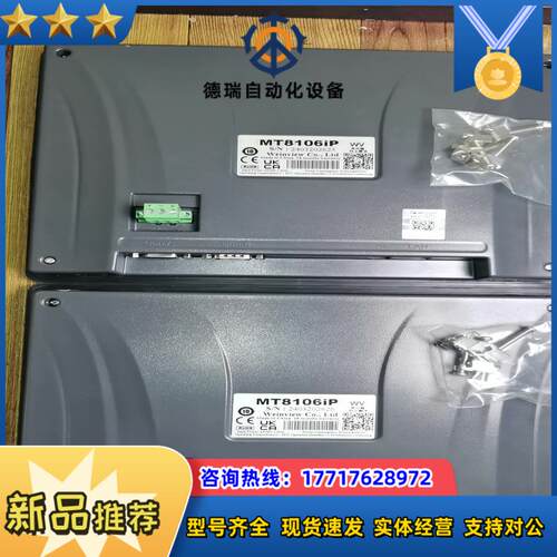 原装威纶通MT8106iP触摸屏，议价