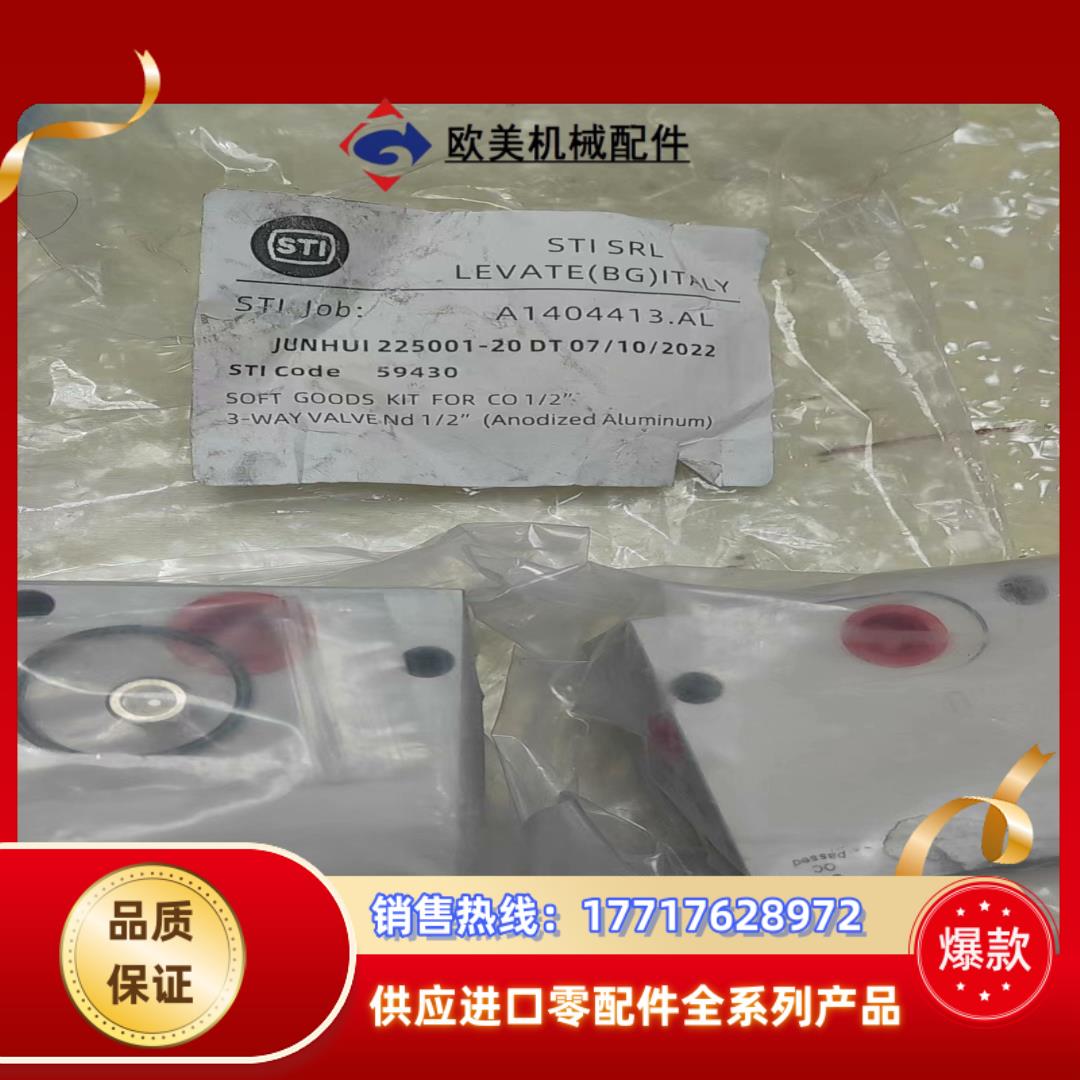 意大利STI阀议价