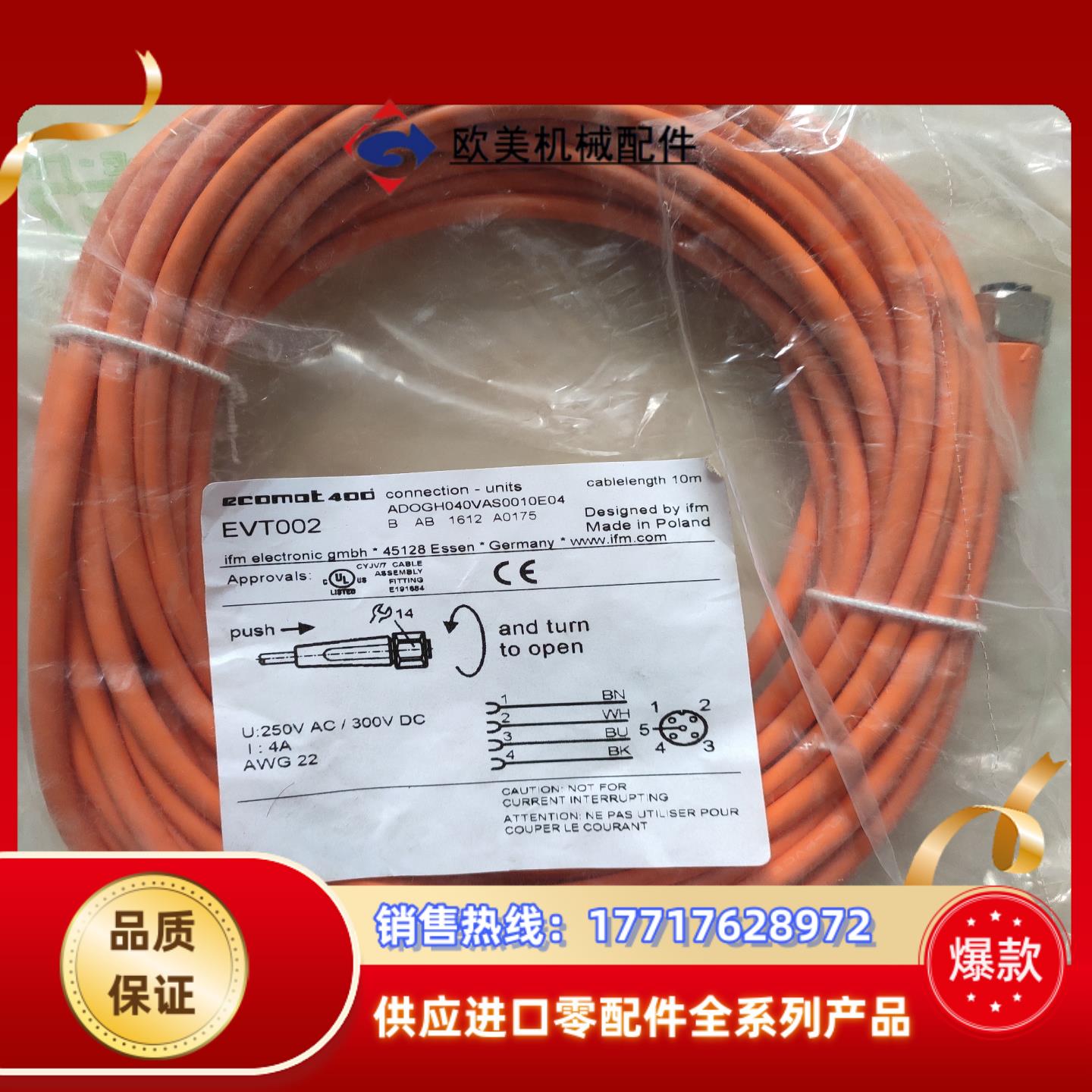 德国易福门全新原装连接线EVT002  ，150，实议价