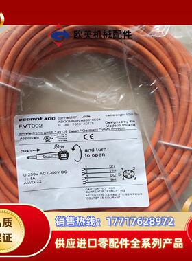 德国易福门全新原装连接线EVT002  ，150，实议价