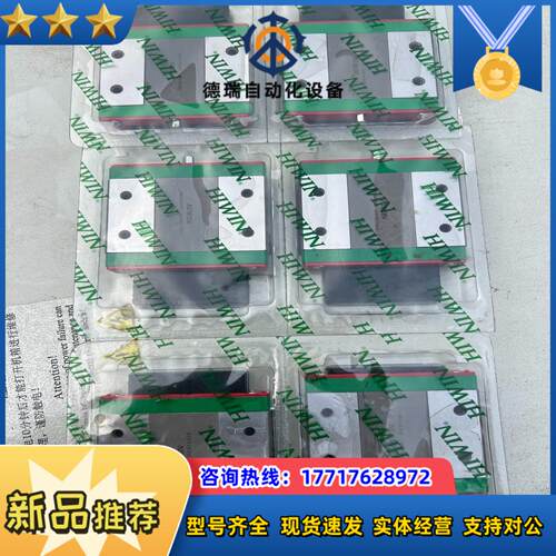 HIWIN/正品上银加宽型滑块滑轨，全新90MGW1