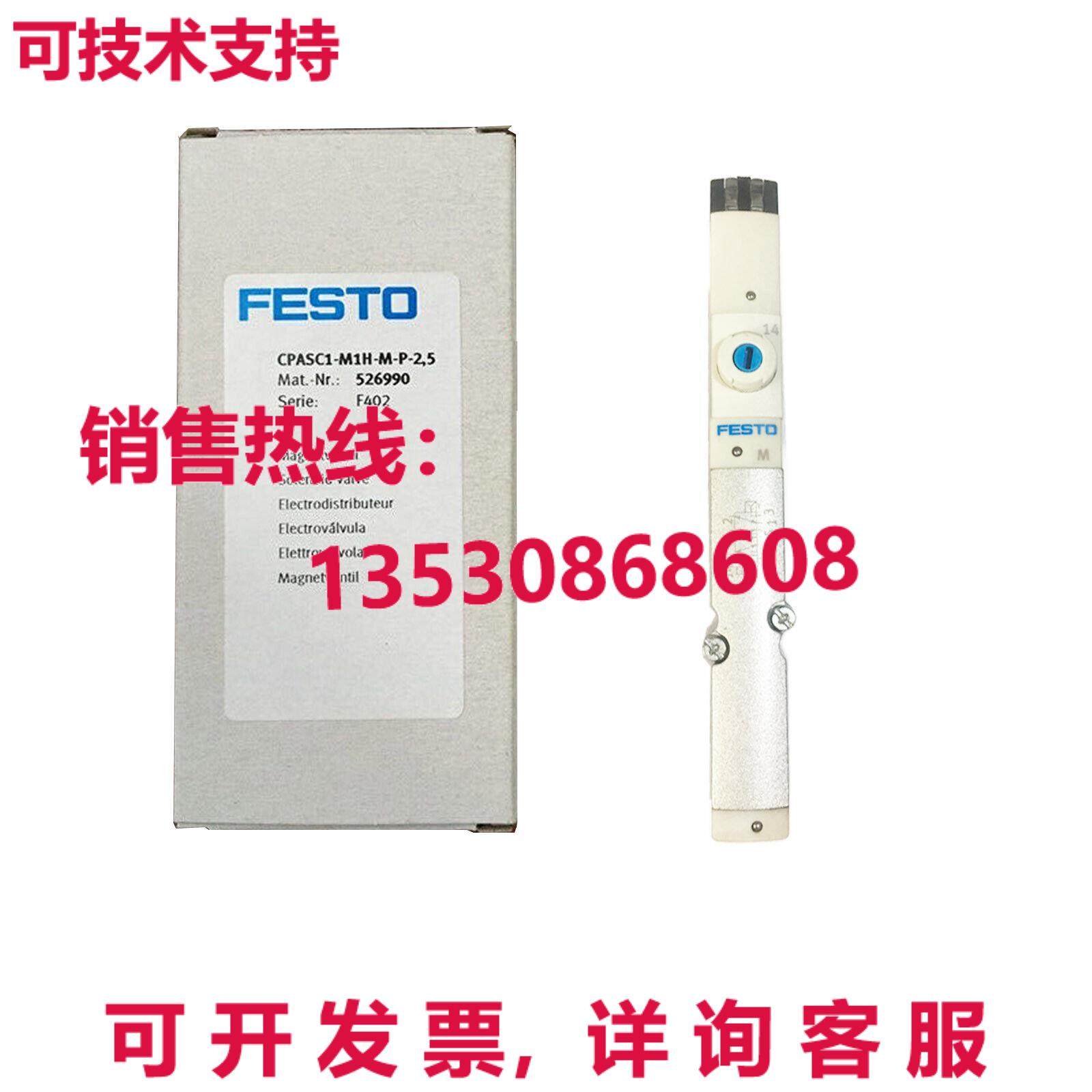 原装供应Festo CPASC1-M1H-M-P-2,5 526990 电磁阀