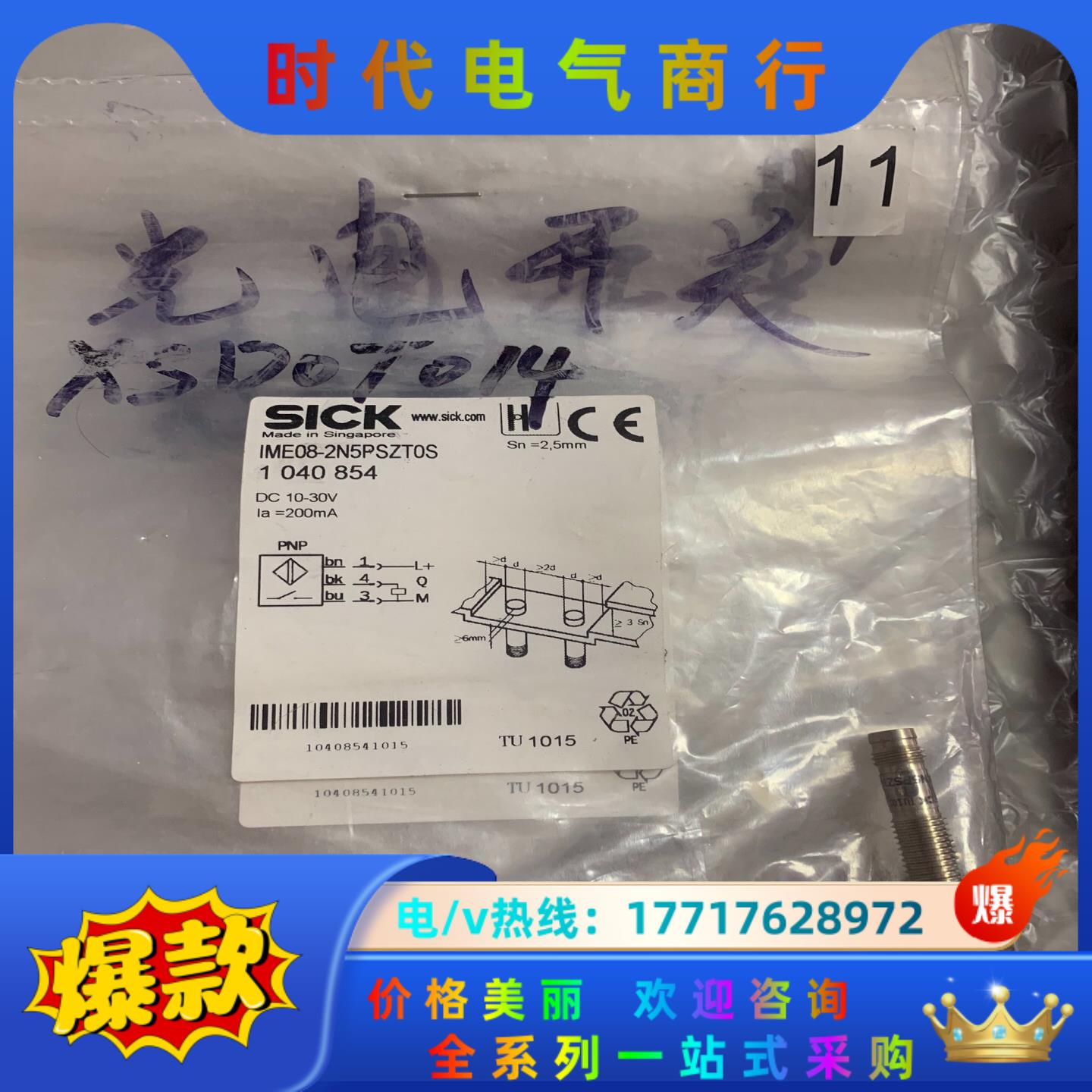 西克 IME08-2N5PSZT0S 1 040 854 全议价