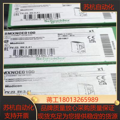 模块BMXNOE0100全新原装现货需要的联系