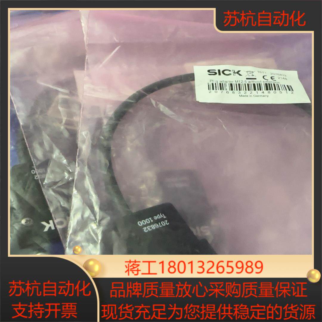 SICK西克2076832系统插件全新4根一根没装便