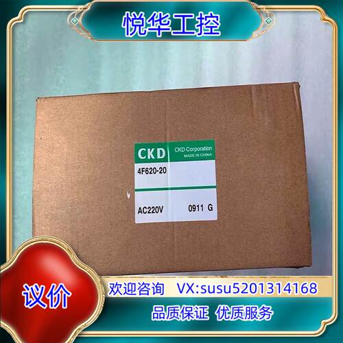 原装全新 原装 正品 喜开理/CKD电磁阀 4F620-20 A议