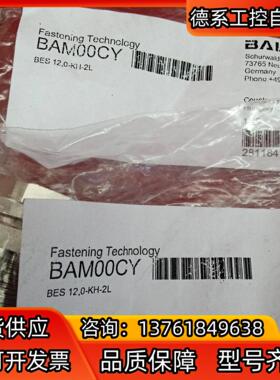 全新原装正品巴鲁夫配件BAM00CY BES 120-KH