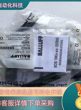 现货全新原装BALLUFF巴鲁夫 BOS00JZ BOS 18K