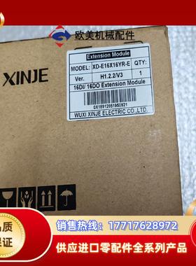 信捷扩展模块XD-E16X16YR-E 全新原装，如图实议价