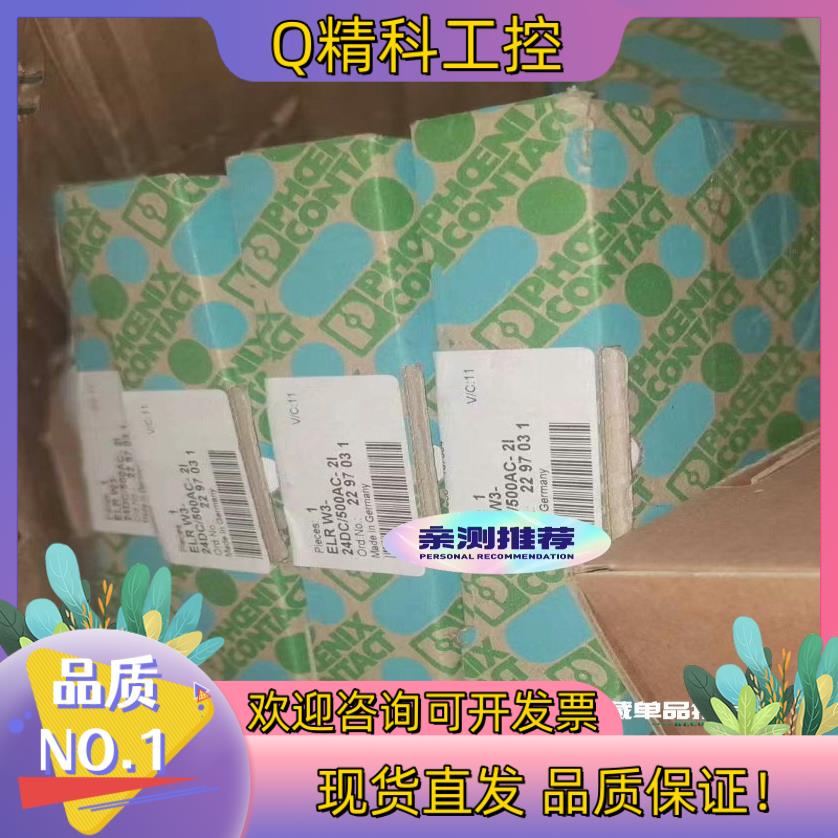 现货PHOENIX/菲尼克斯2297031,ELRW3-24DC