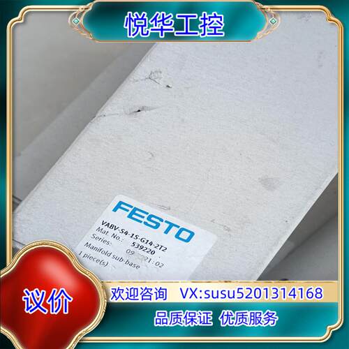 原装费斯托539220  VTSA阀岛附件气路板底座VABV-S议价