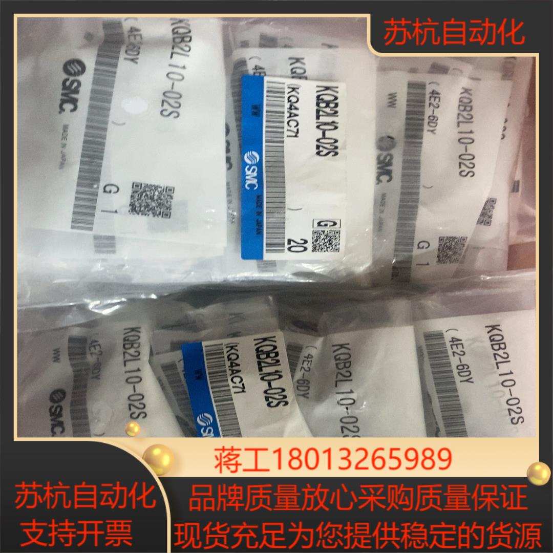 全新原装SMC金属接头KQB2L10-02S清仓议价
