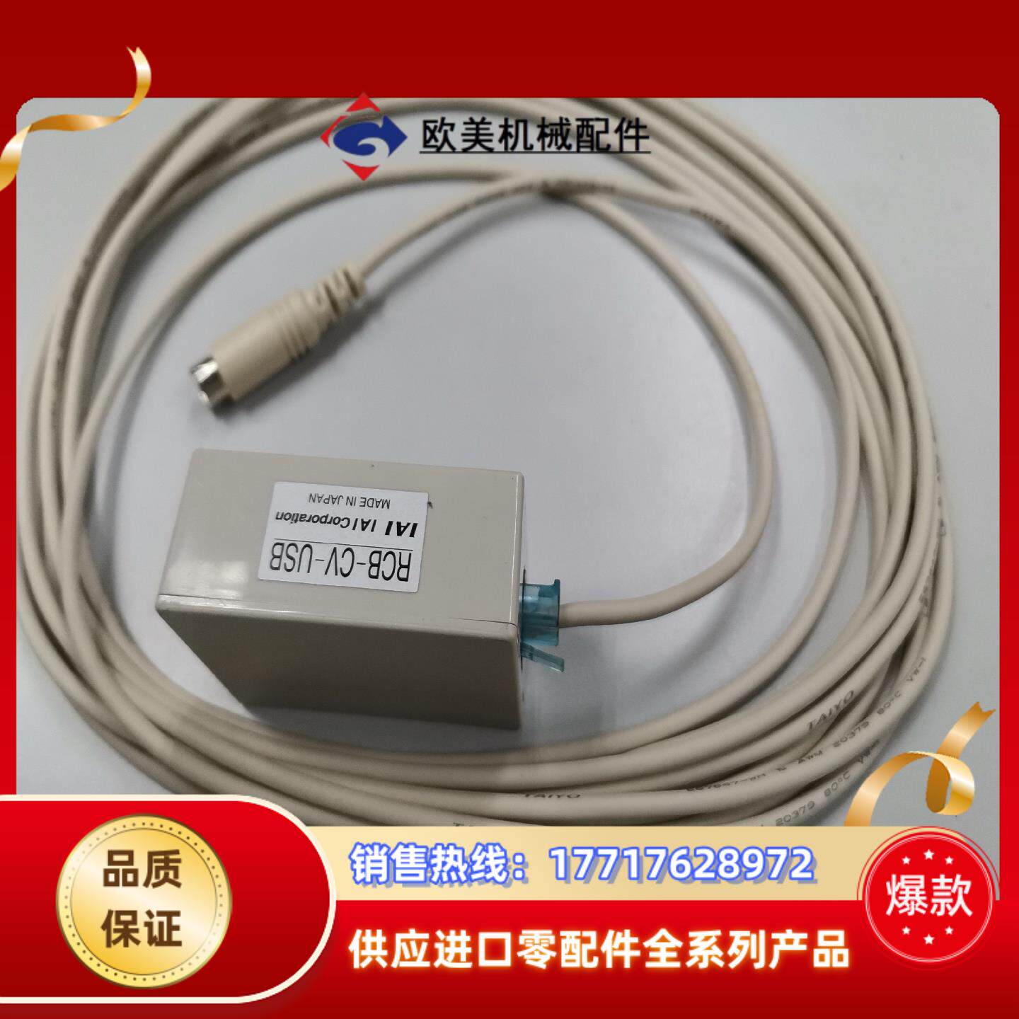 全新原装IAI电缸连接线RCB-CV-USB议价