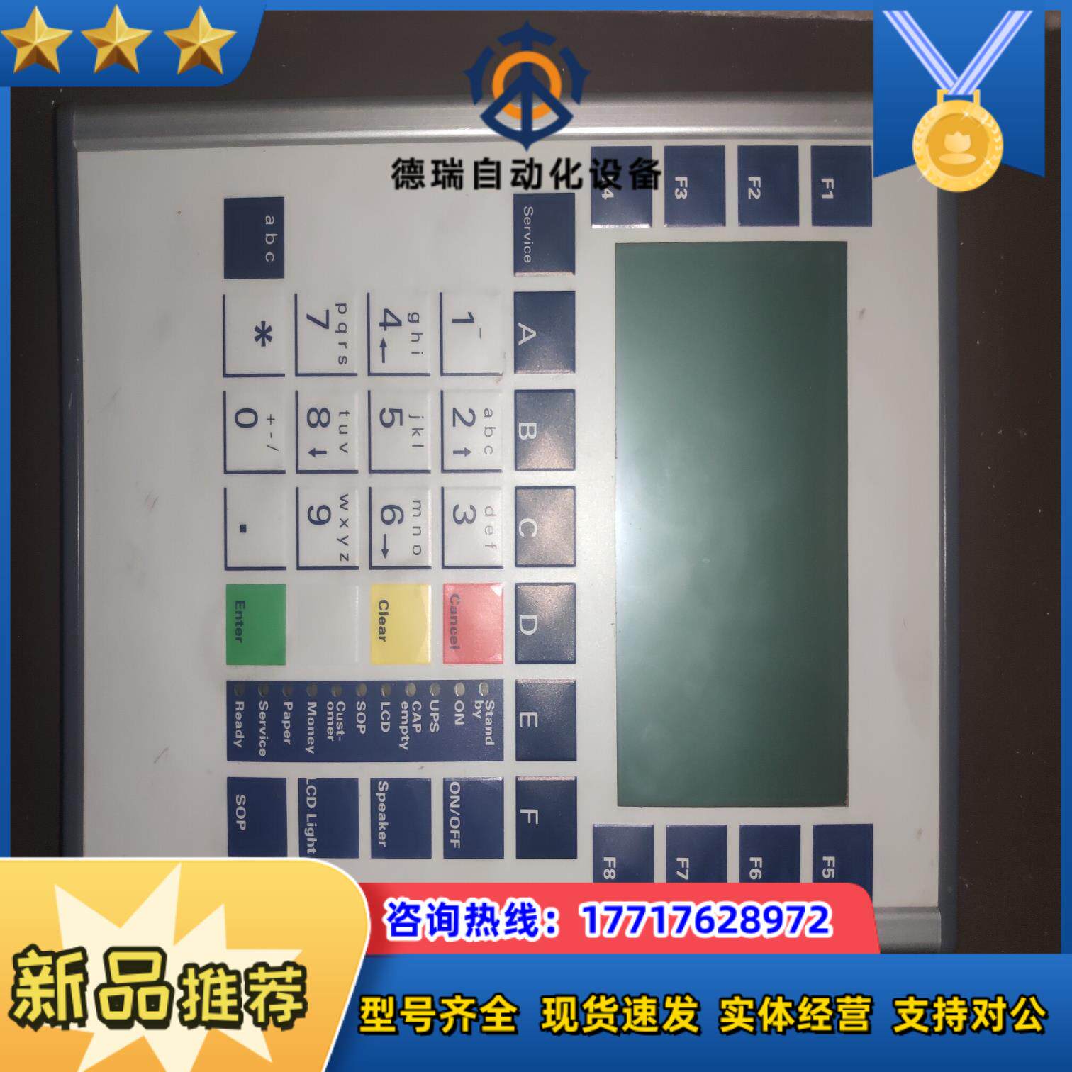 德利多富Wincor Nixdorf   Operator议价