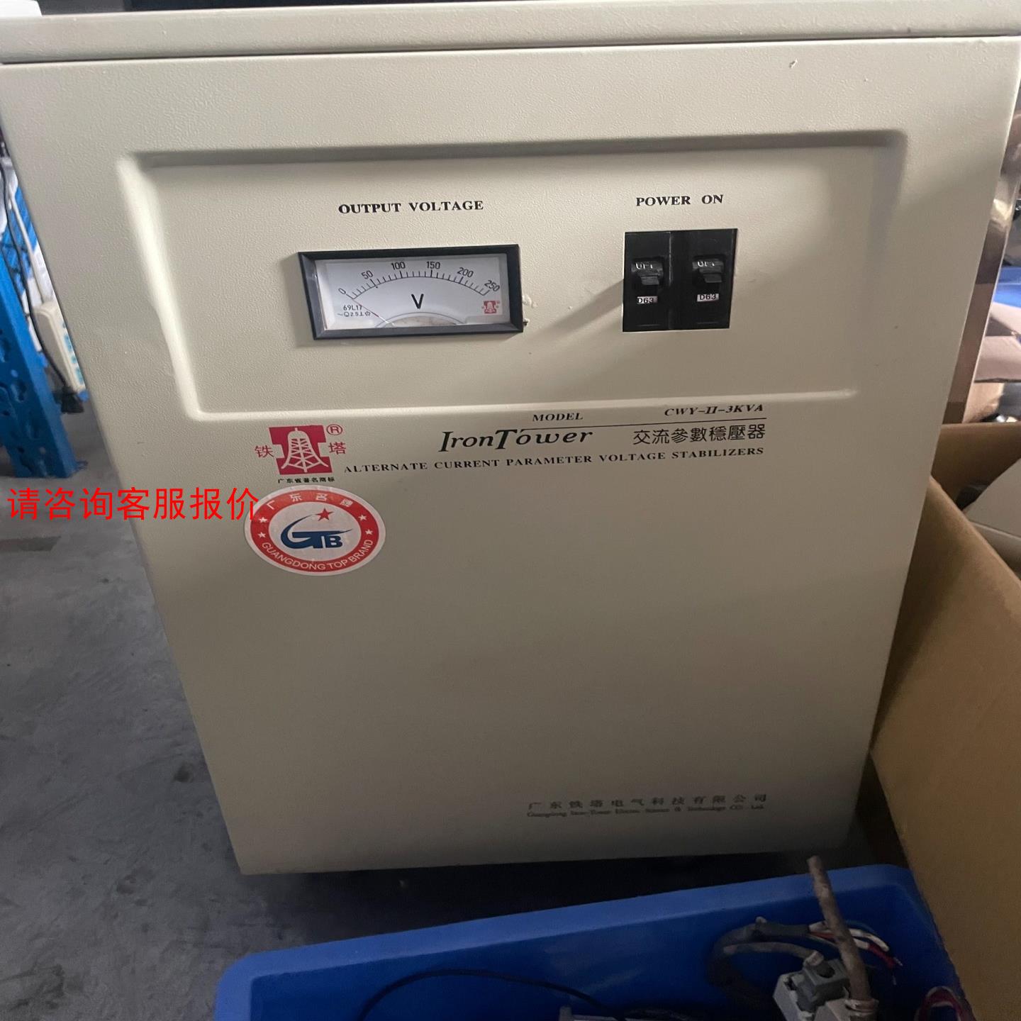 【环球】铁塔申科磁饱和CWY-3KVA光谱仪稳压电源器铁塔两相三相参