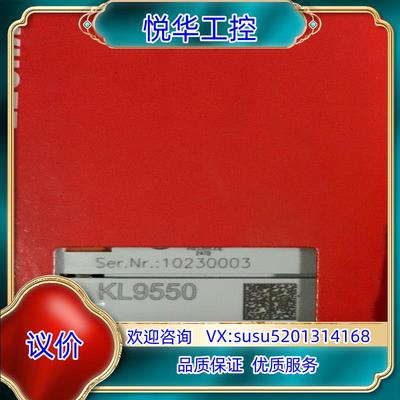 原装倍福模块KL9550  全新封  议价议
