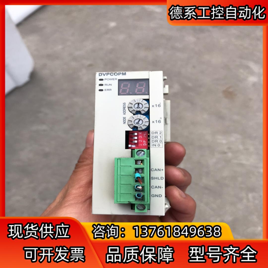 DVPCOPM-SL台达PLC总接线模块