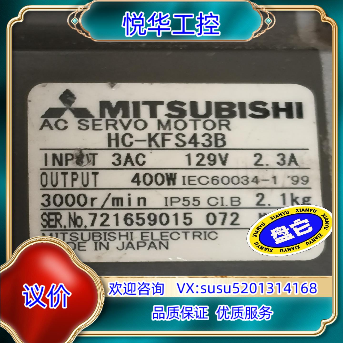 原装量大从优，HC-KFS43B，带线！欢迎各位议