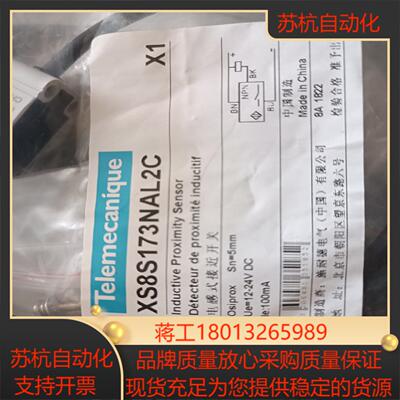 接近开关 XS8S173NAL2C 新款替代XS8S1