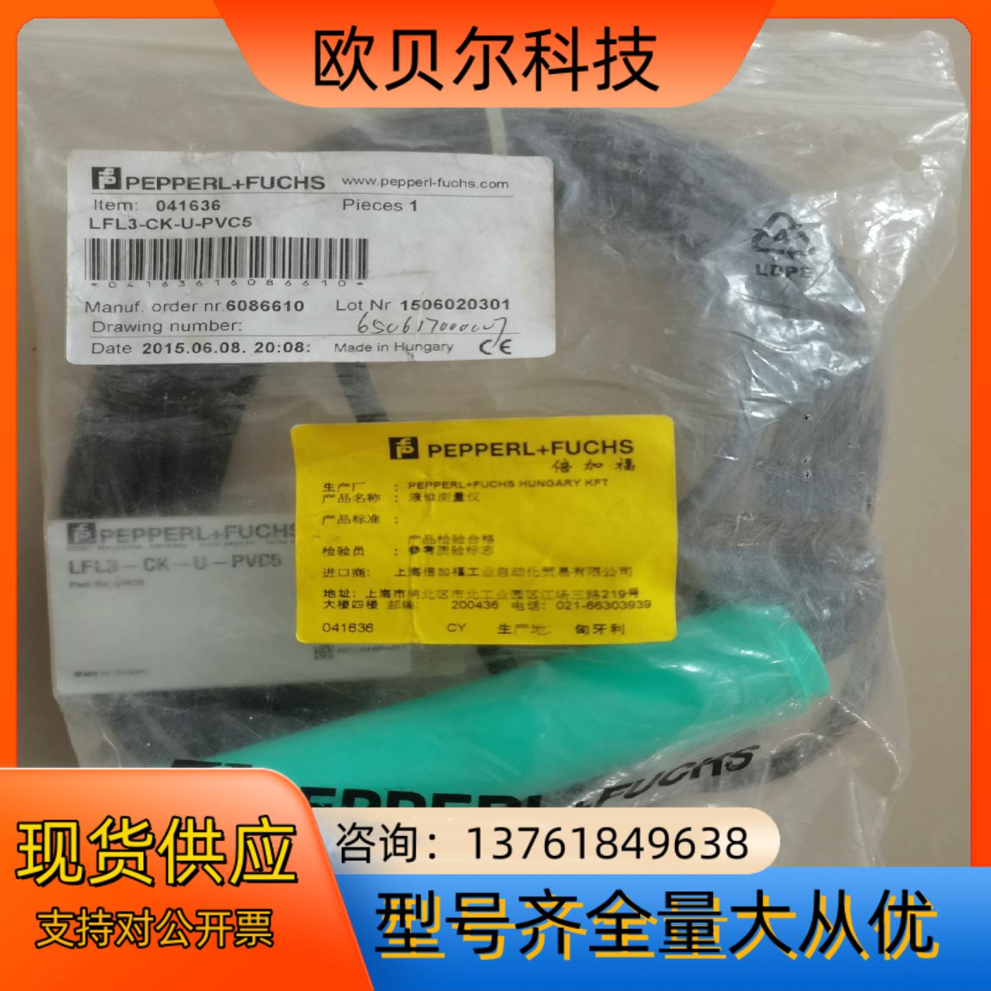 全新倍加福 液位开关LFL3-CK-U-PVC5