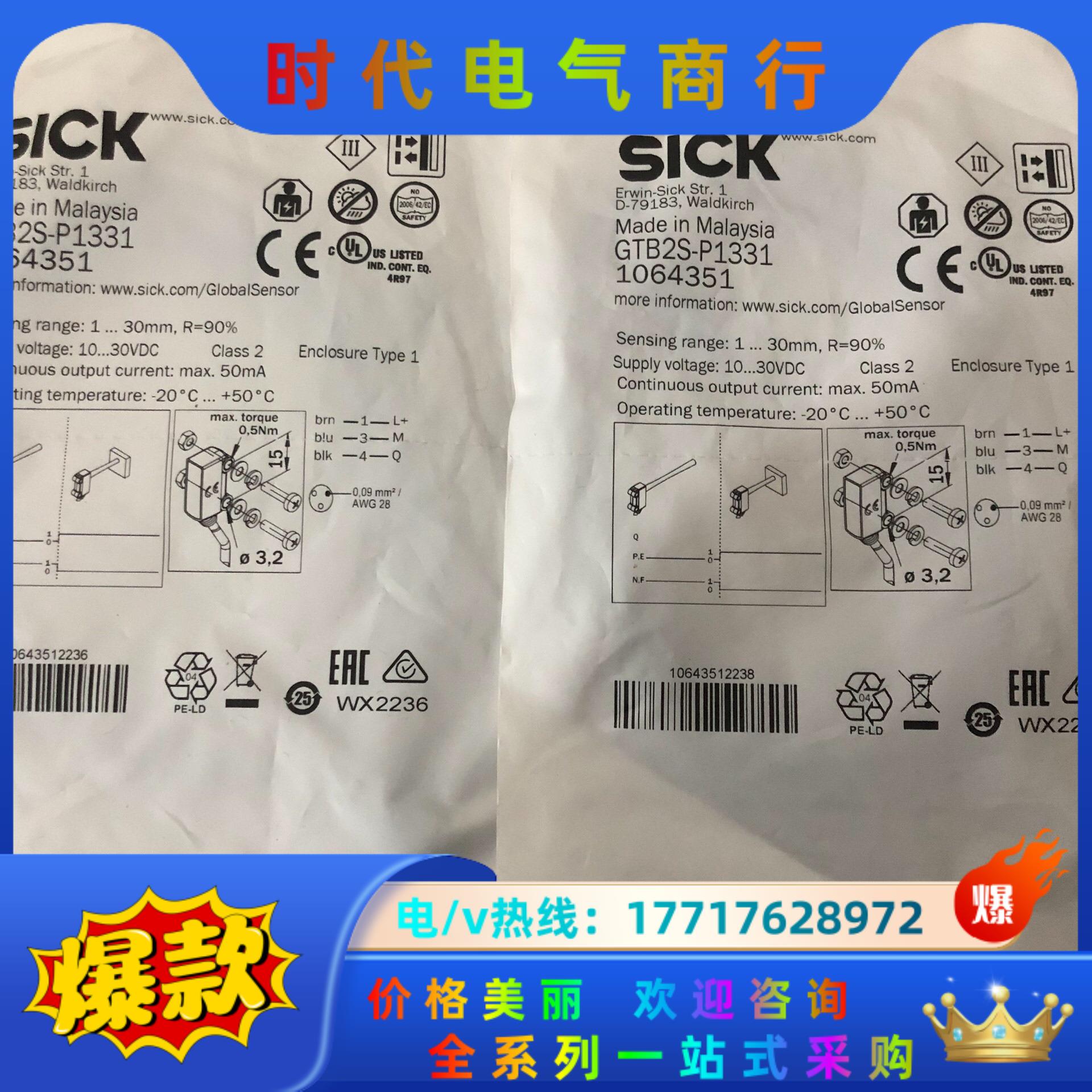 全新西克GTB2S-P1331订货号1064351多个！议价
