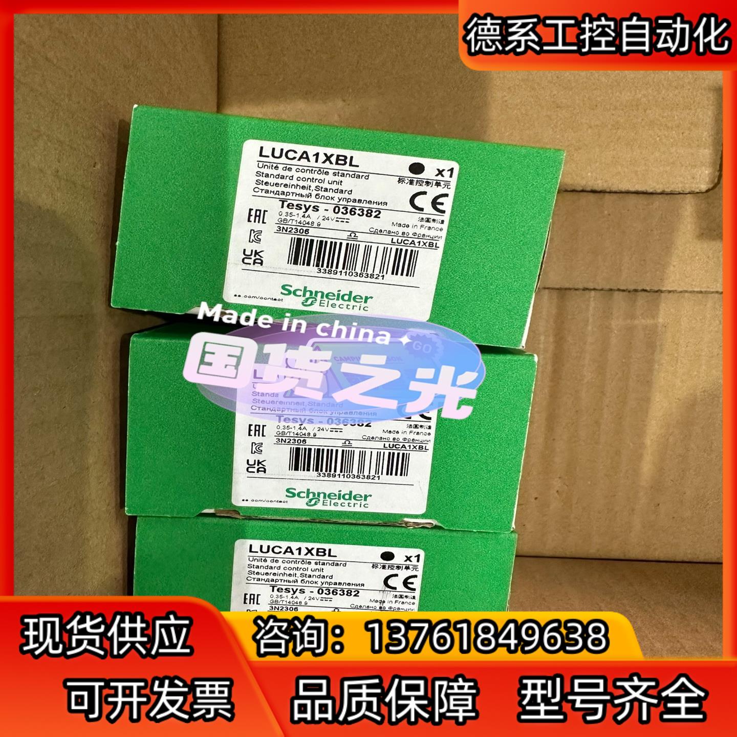 控制继电器LUCB05BL
