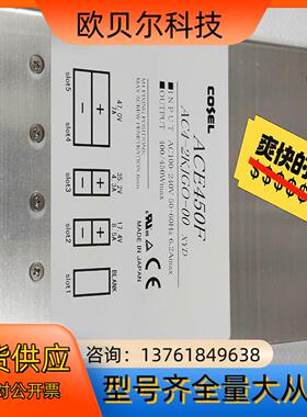 科索COSEL 工业直流开关电源模块 ACE450F AC4