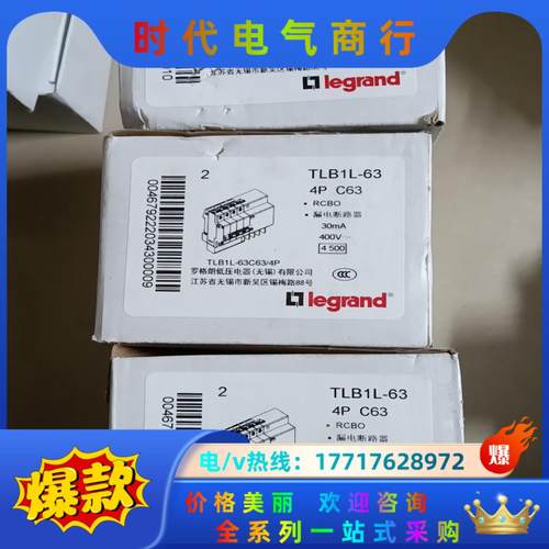 legrand 罗格朗漏电保护器 TLB1L -63 4P议价