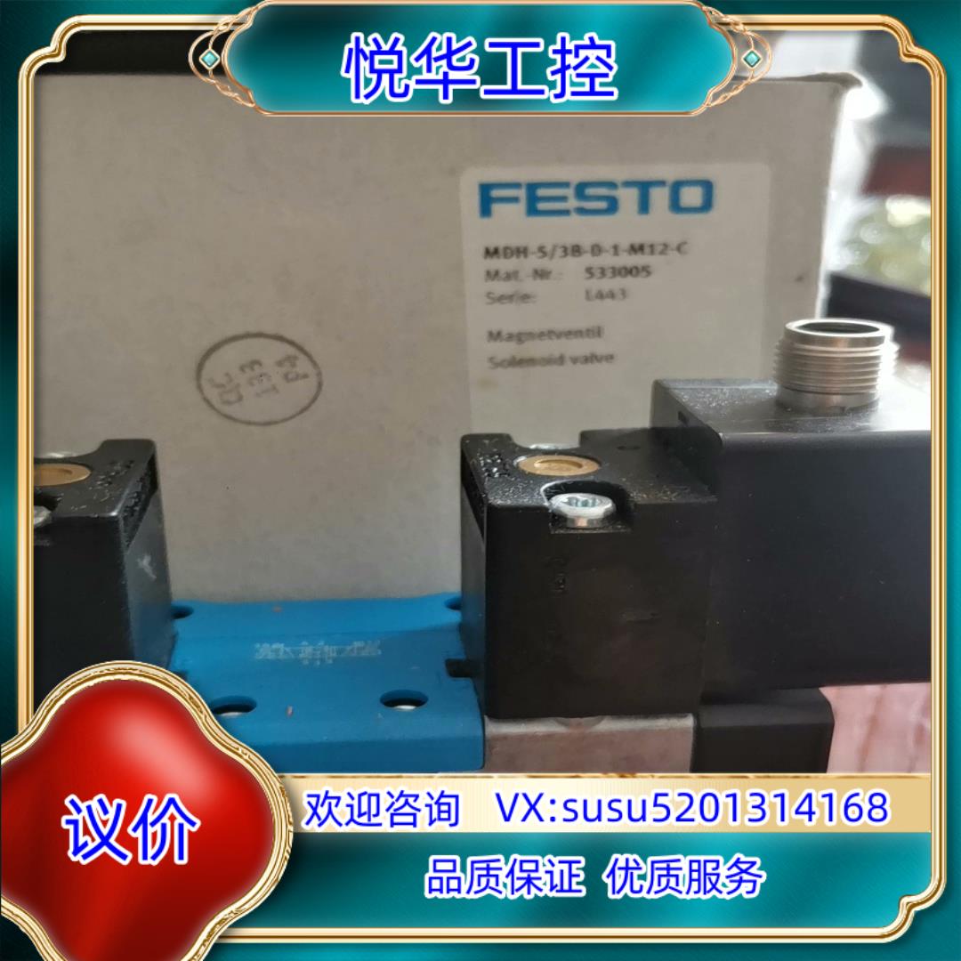 原装费斯托电磁阀正品 MDH-5/3B-D-1-M12-C  5议