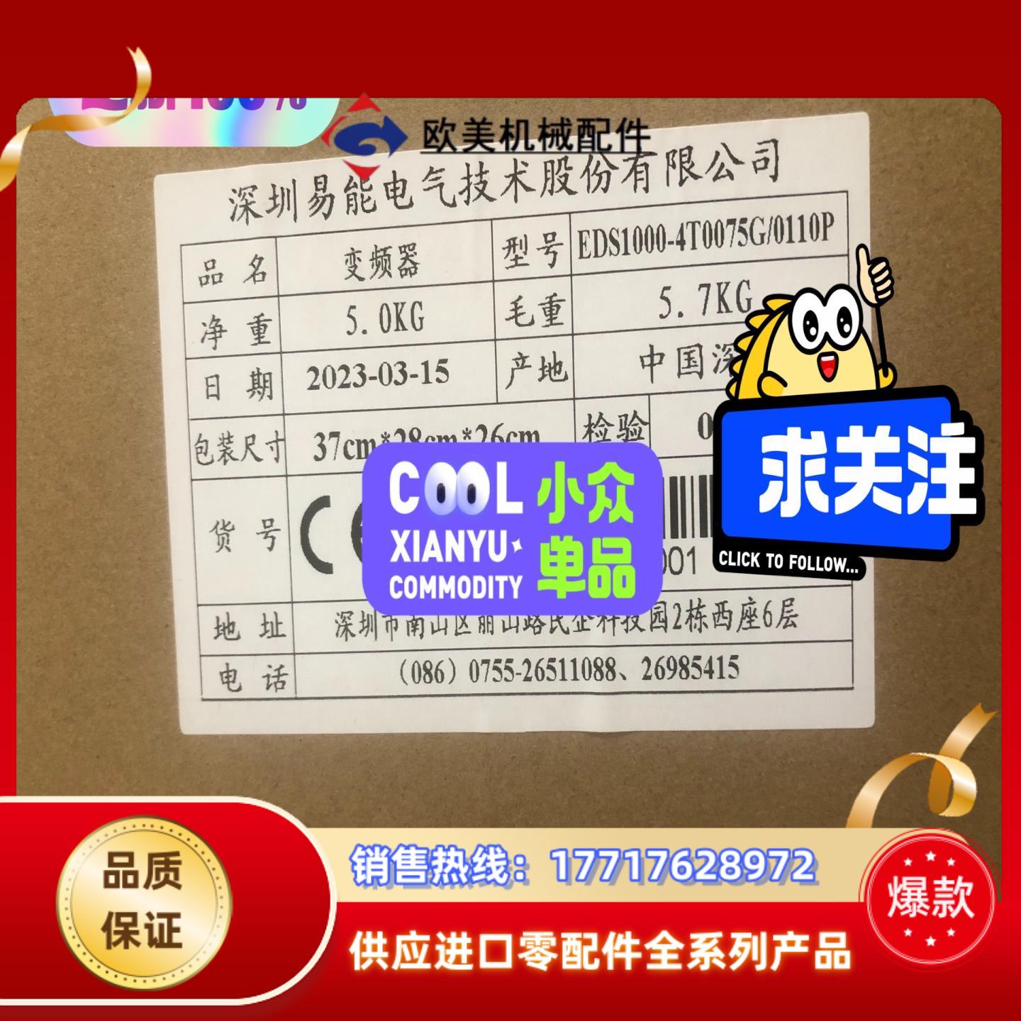 EDS1000-4T0075G，全新易能变频器销售，ENC易议价