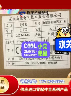 EDS1000-4T0075G，全新易能变频器销售，ENC易议价