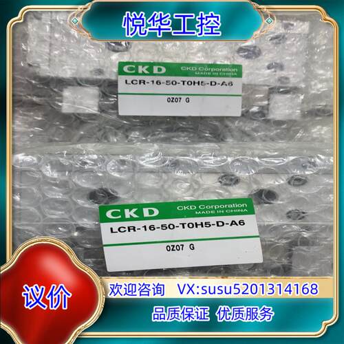 原装CKD LCR-16-50-T0H5-D-A6，全新原装正品议