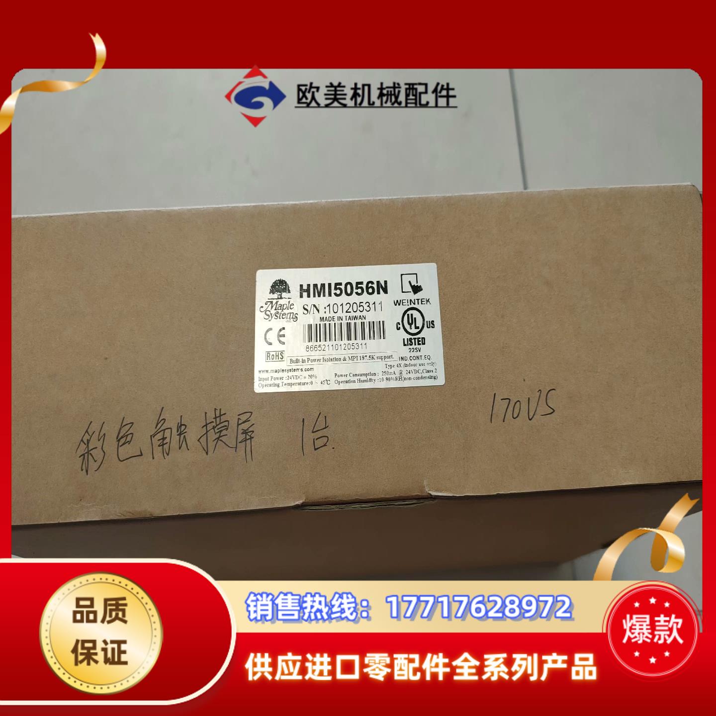 WEINTEK触摸屏HMI5056N，全新，未使用，议价