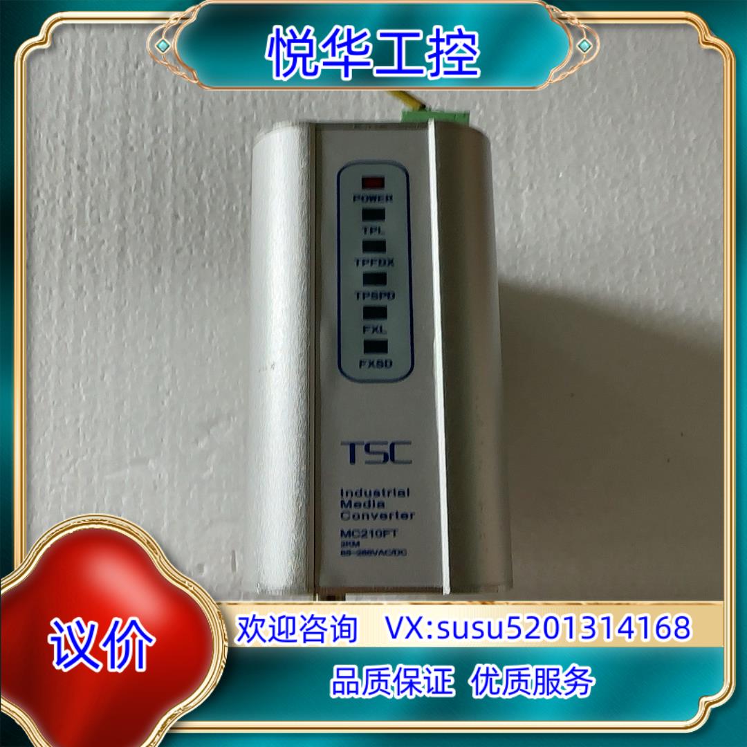 原装卓越TSC  MC210FT工业级光纤收发器  原装 功议价