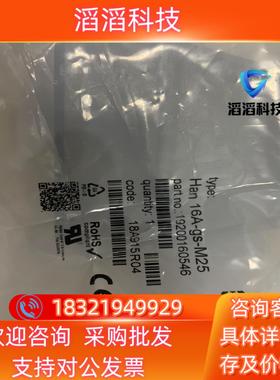 现货Harding 外壳边出线M25的PG接口Han 16A