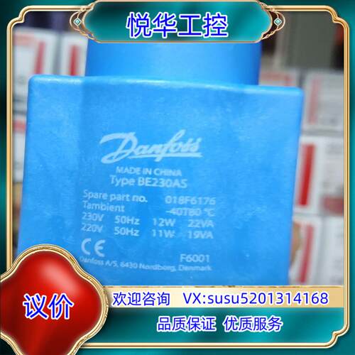 原装丹佛斯工业制冷电磁阀线圈BE230AS，018F6701/0议