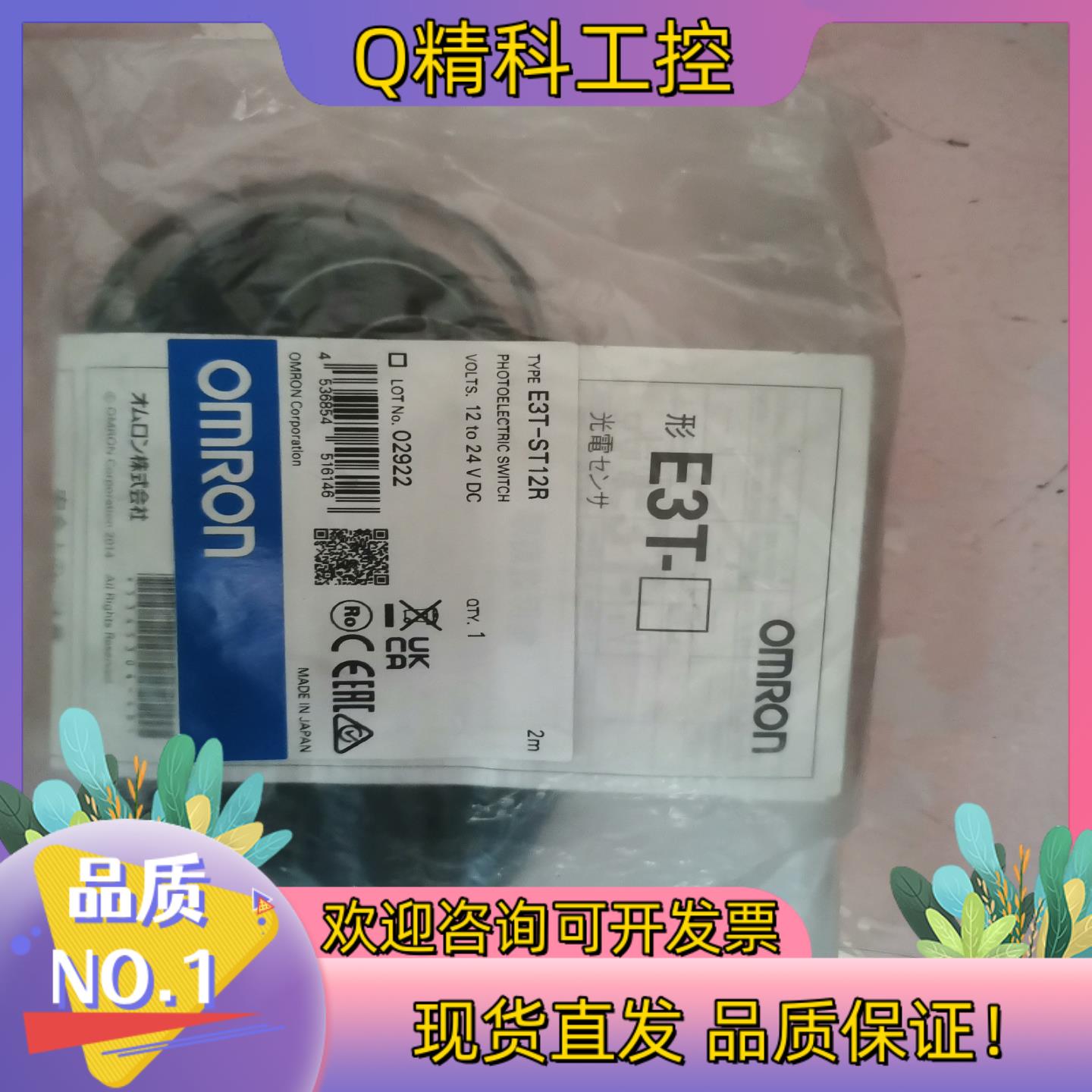 现货E3T-ST12R 光电传感器 全新原装