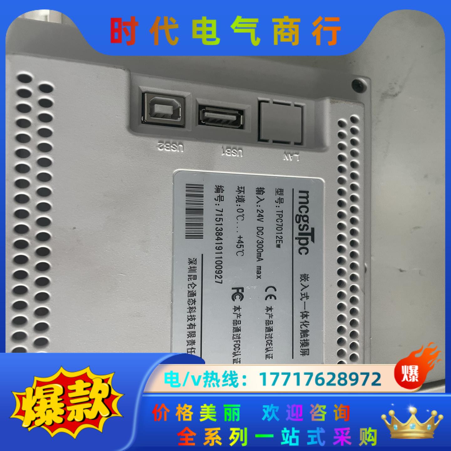昆仑通态触摸屏E系列 TPC7012Ew议价