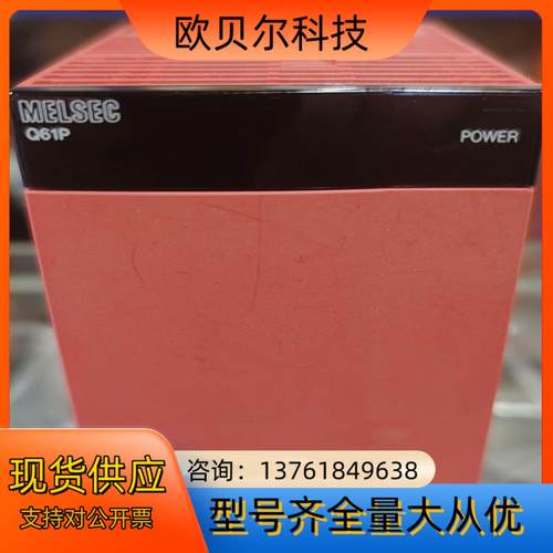 Q61P，三菱原装电源模块，，功能完好