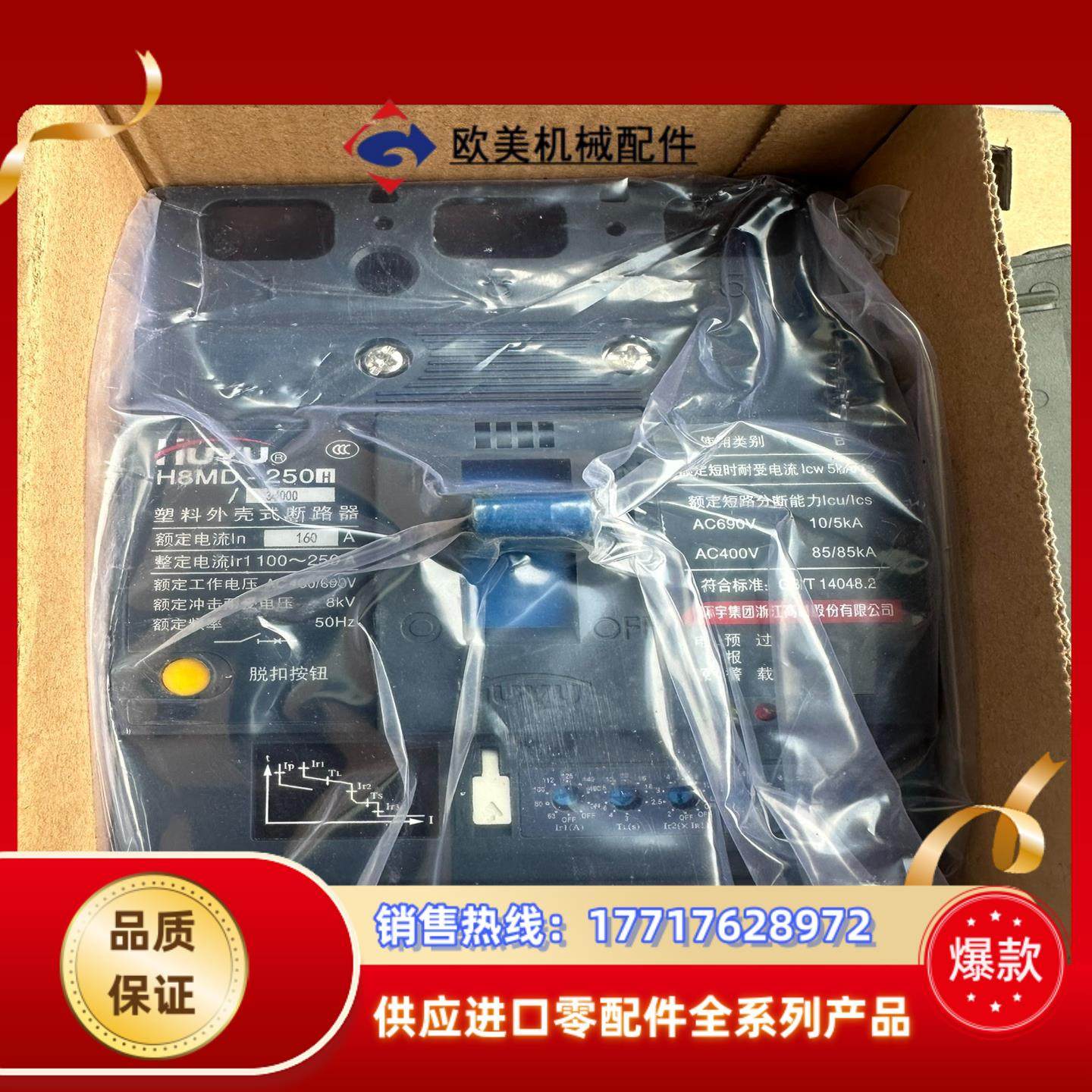 环宇H8MD-250H断路器议价