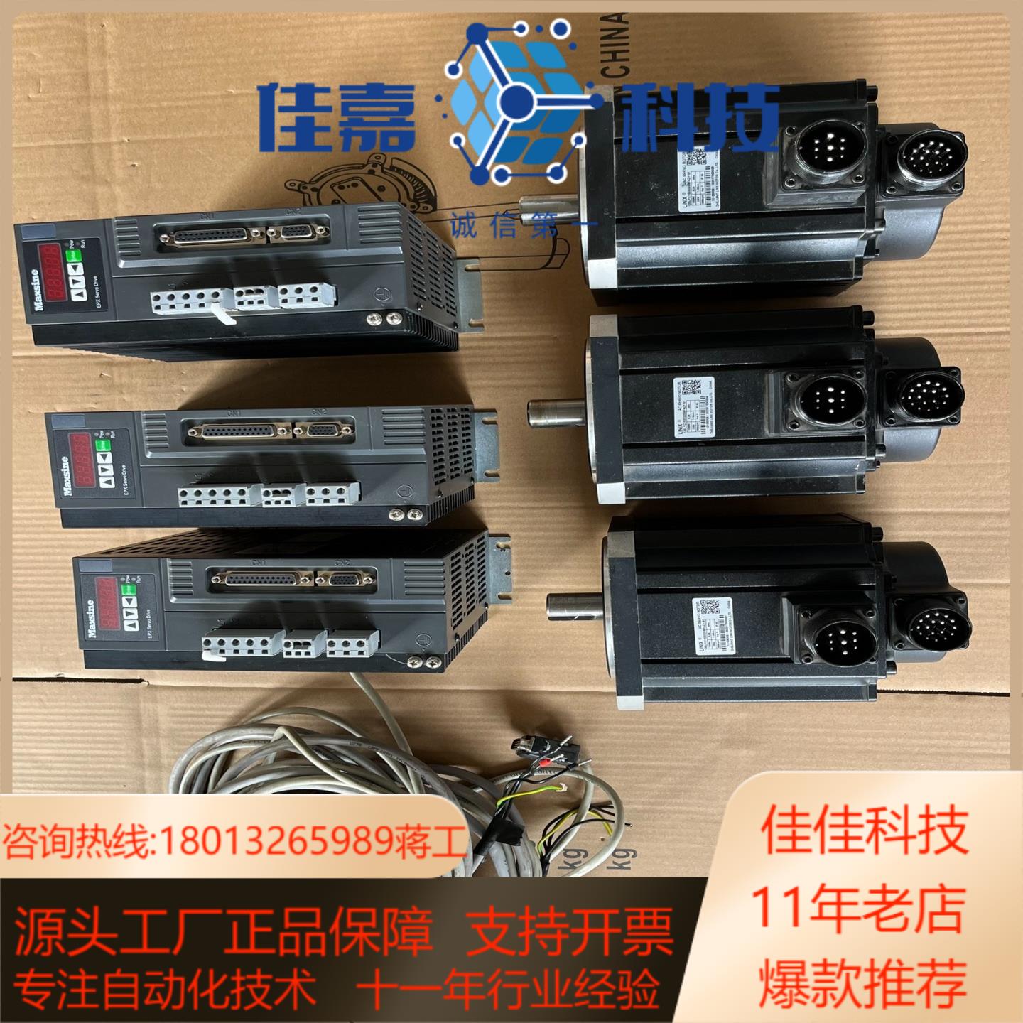 迈信Maxsine1.5KW伺服电机套装